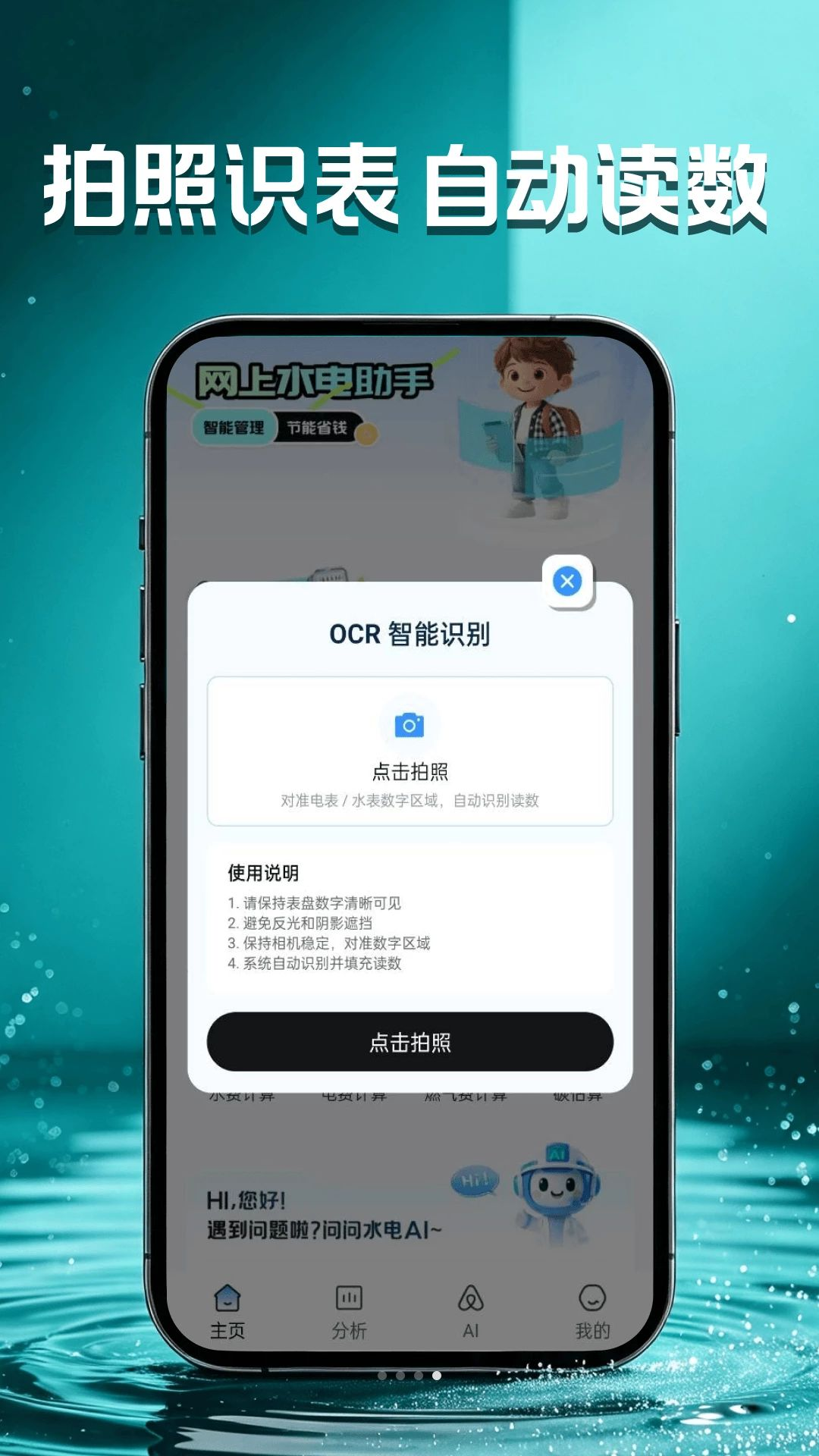 电费费用管家拍照识别