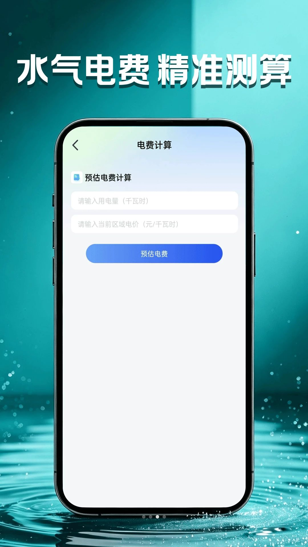 电费费用管家单价设置