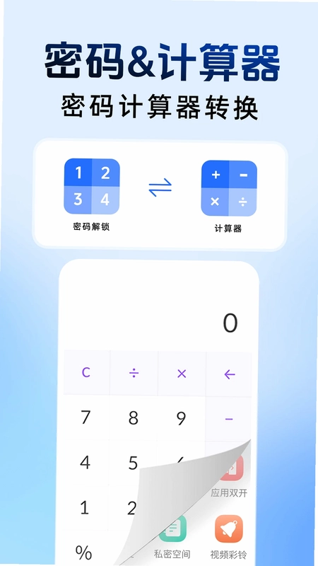 和平隐藏计算器预览图