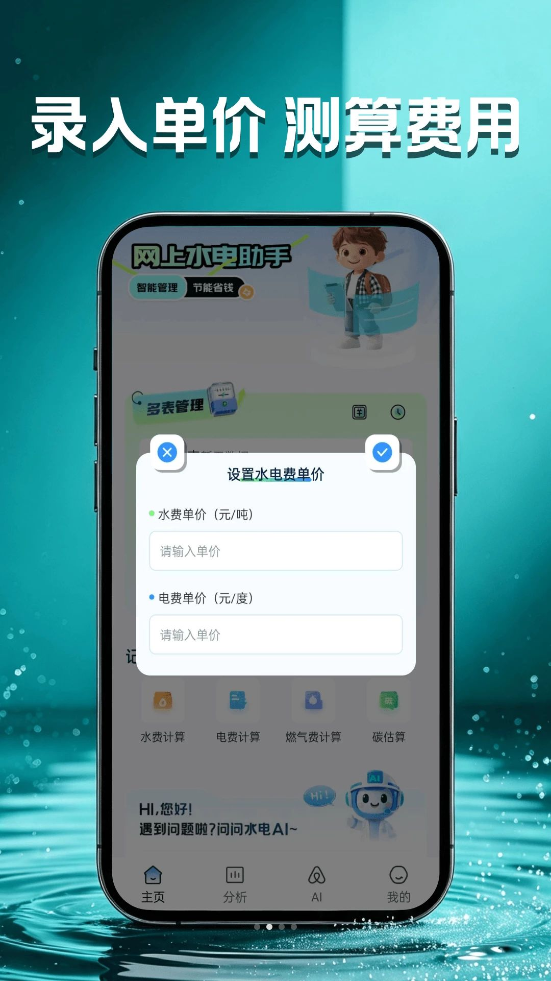 电费费用管家功能界面
