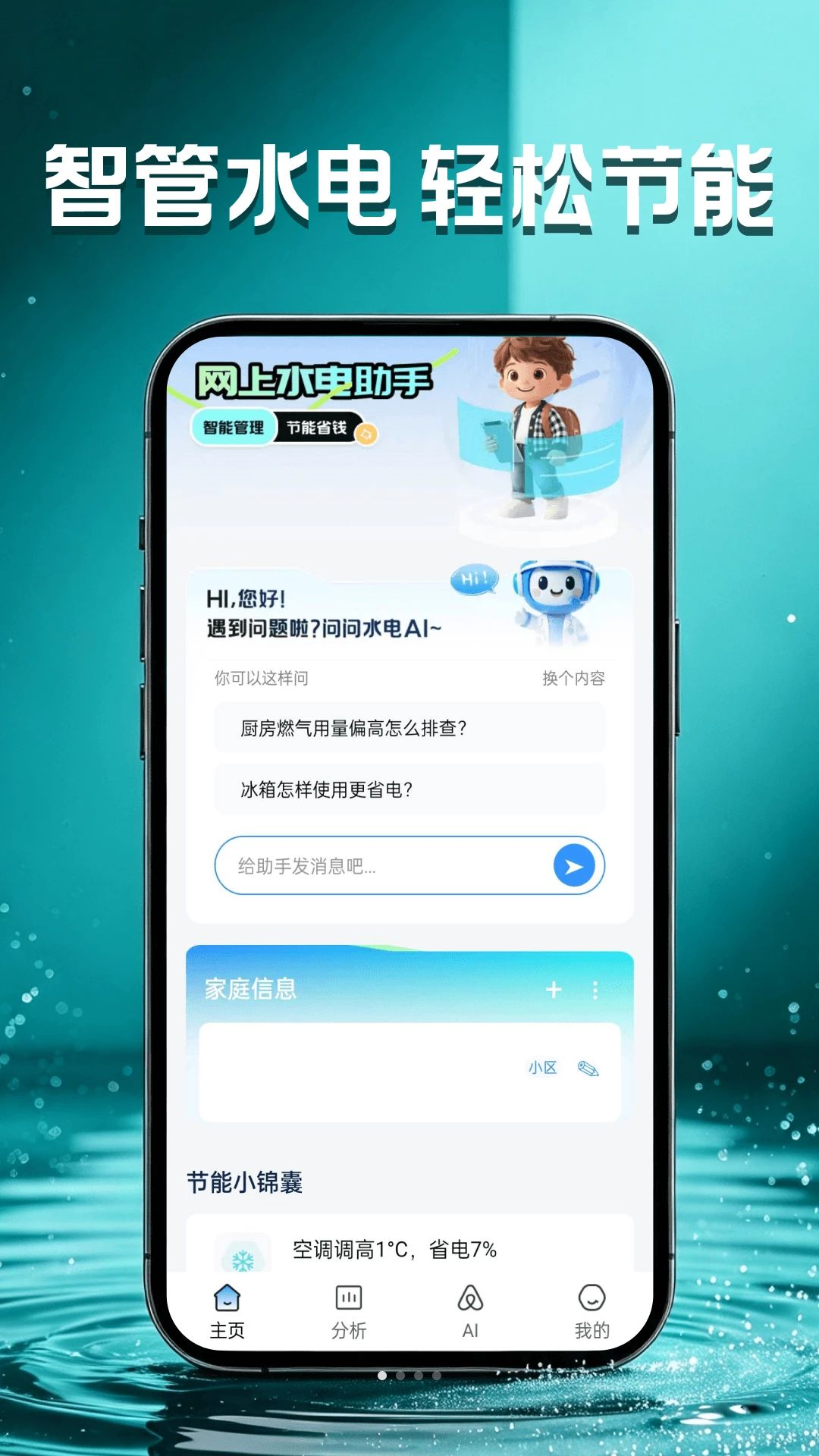 电费费用管家预览图