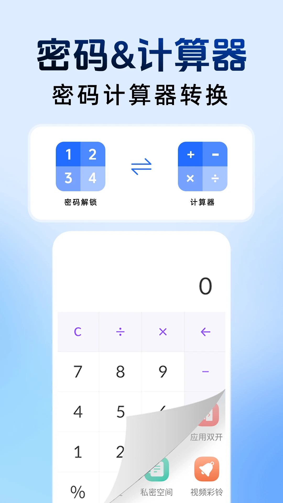 和平隐藏计算器预览图