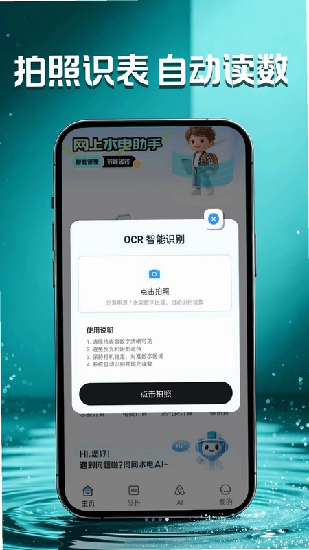电费费用管家预览图