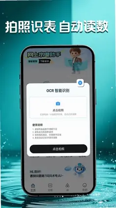 电费费用管家预览图