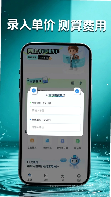 电费费用管家预览图
