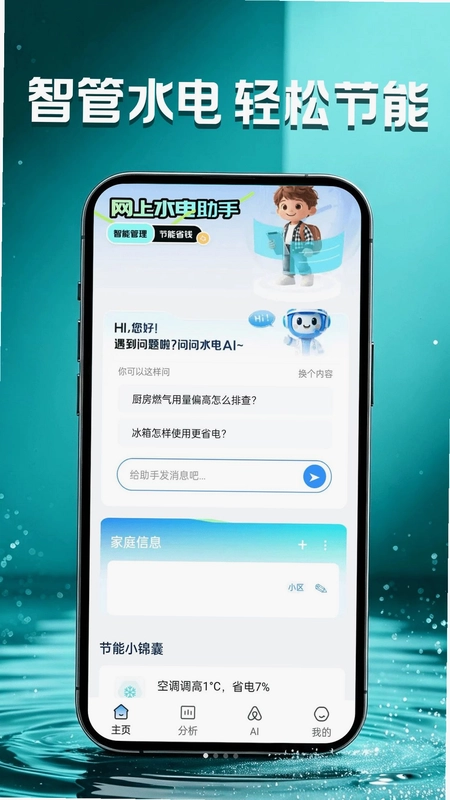 电费费用管家预览图