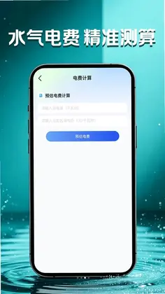 电费费用管家预览图