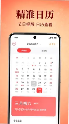 万年历择吉日历预览图