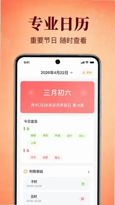 万年历择吉日历预览图