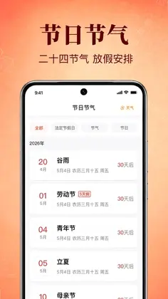 万年历择吉日历预览图