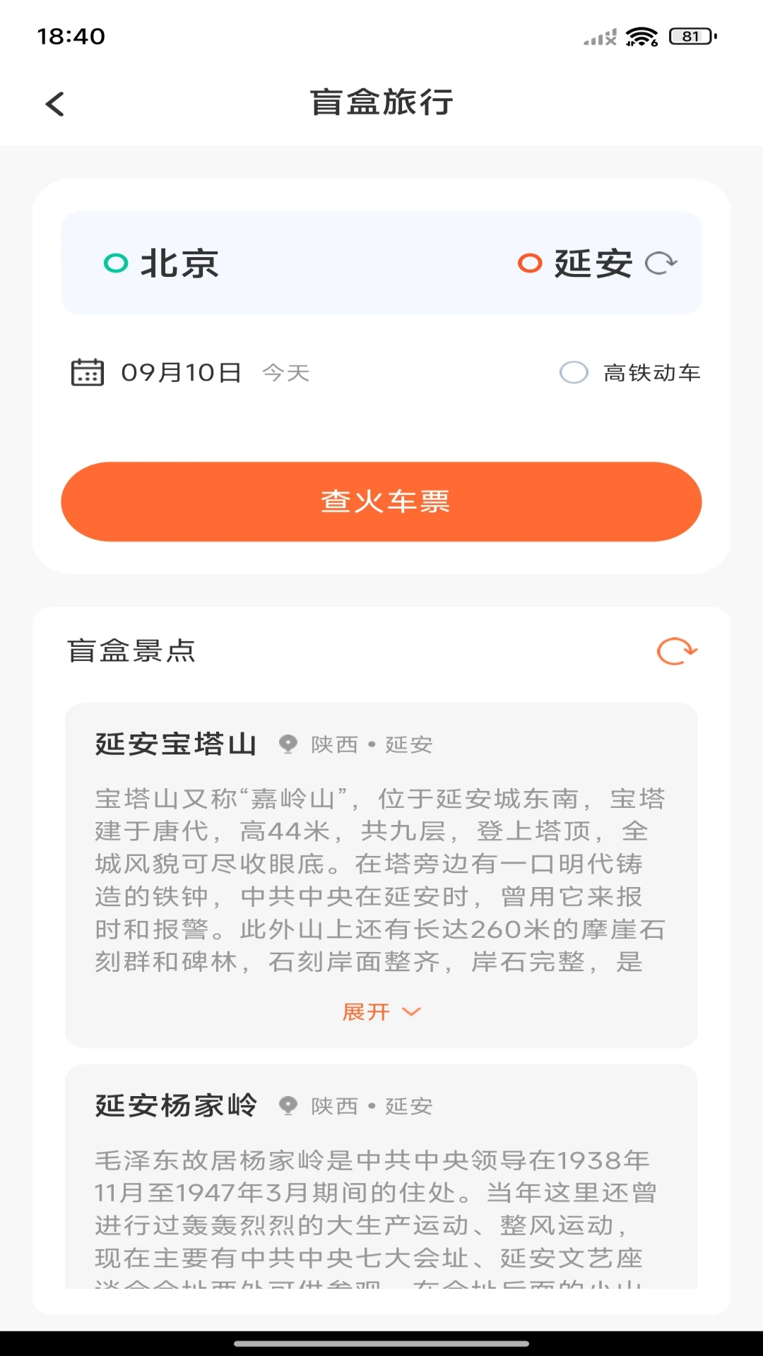 火车票查询帮手记账功能