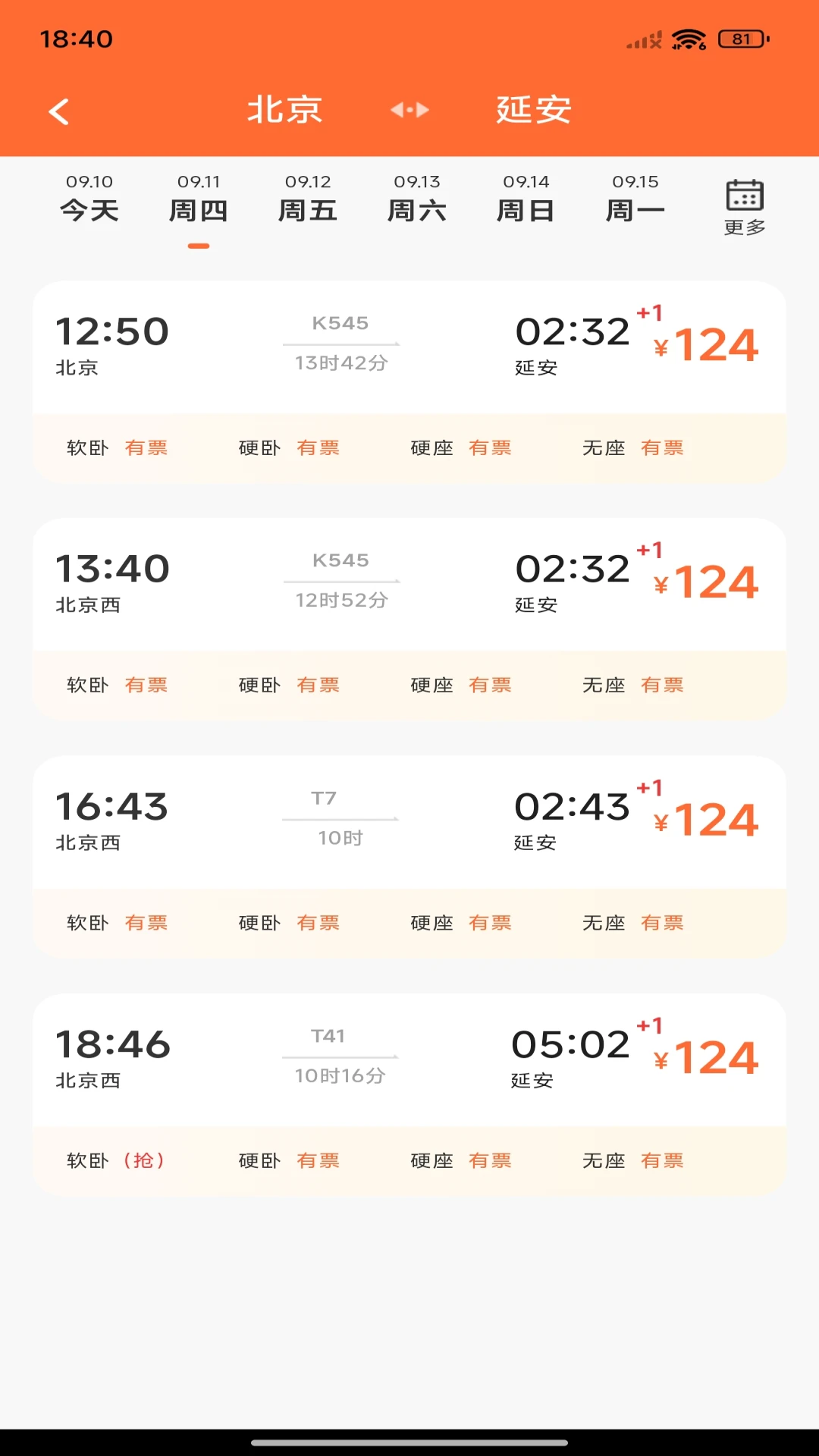 火车票查询帮手界面预览