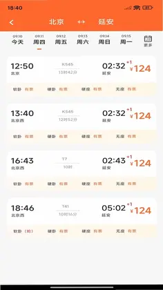 火车票查询帮手最新版预览图