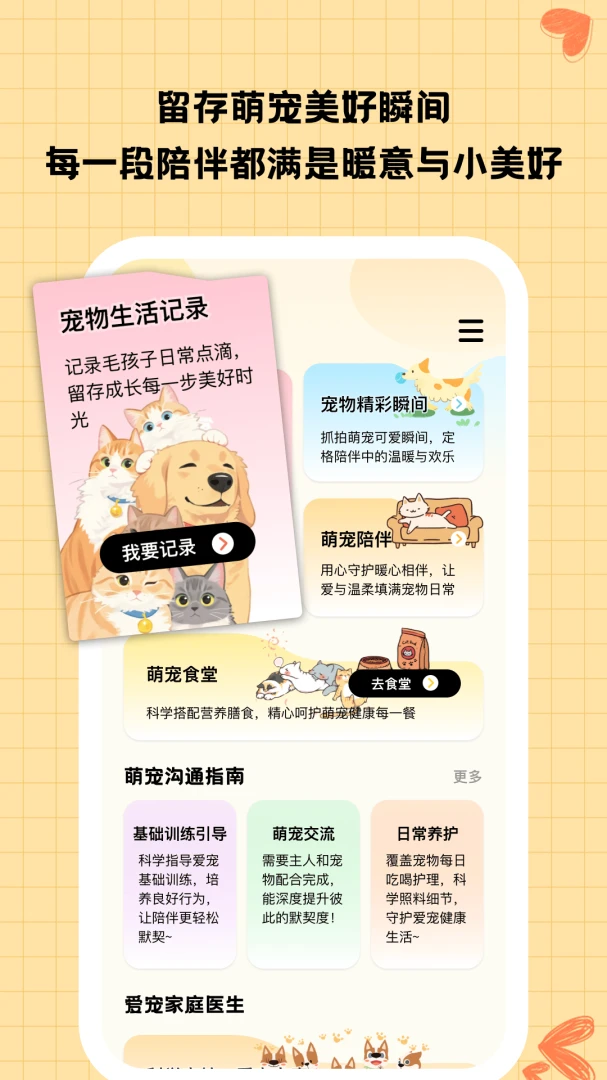 胖宠伴伴界面预览