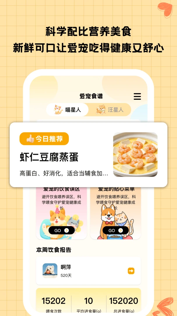 胖宠伴伴提醒功能