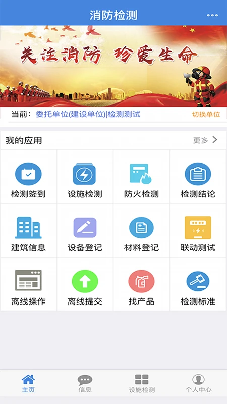 消检宝功能界面