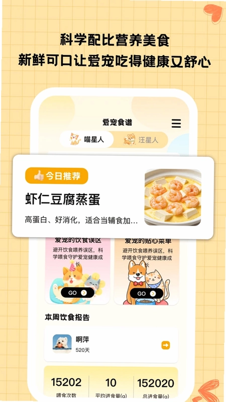 胖宠伴伴预览图