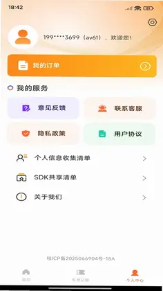 火车票查询帮手最新版预览图
