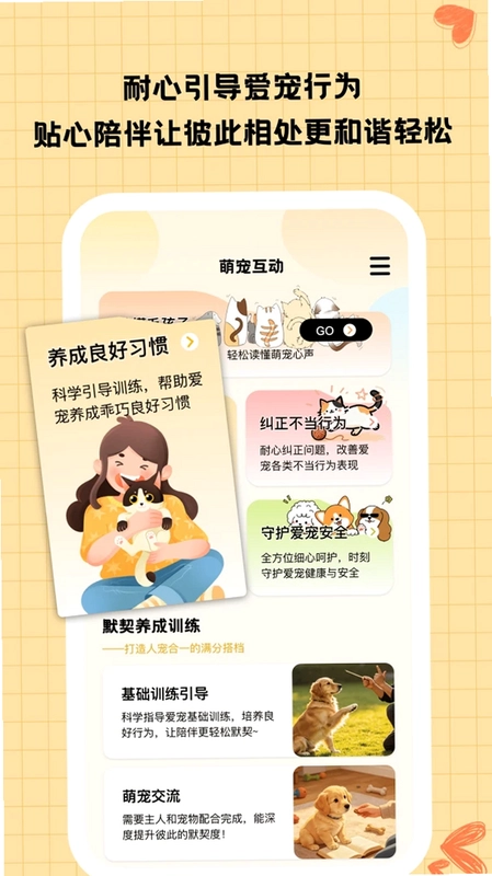 胖宠伴伴预览图