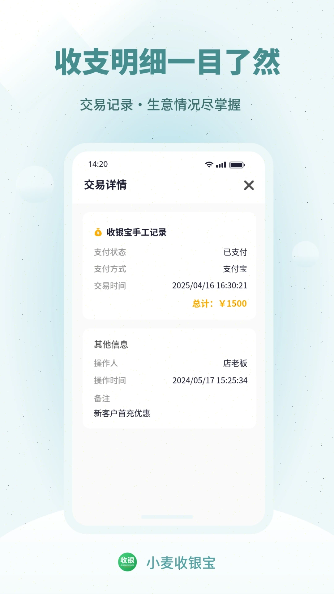 小麦收银宝安全支付