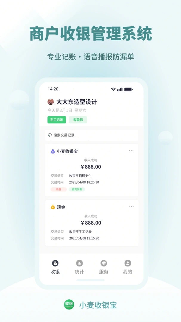 小麦收银宝功能展示