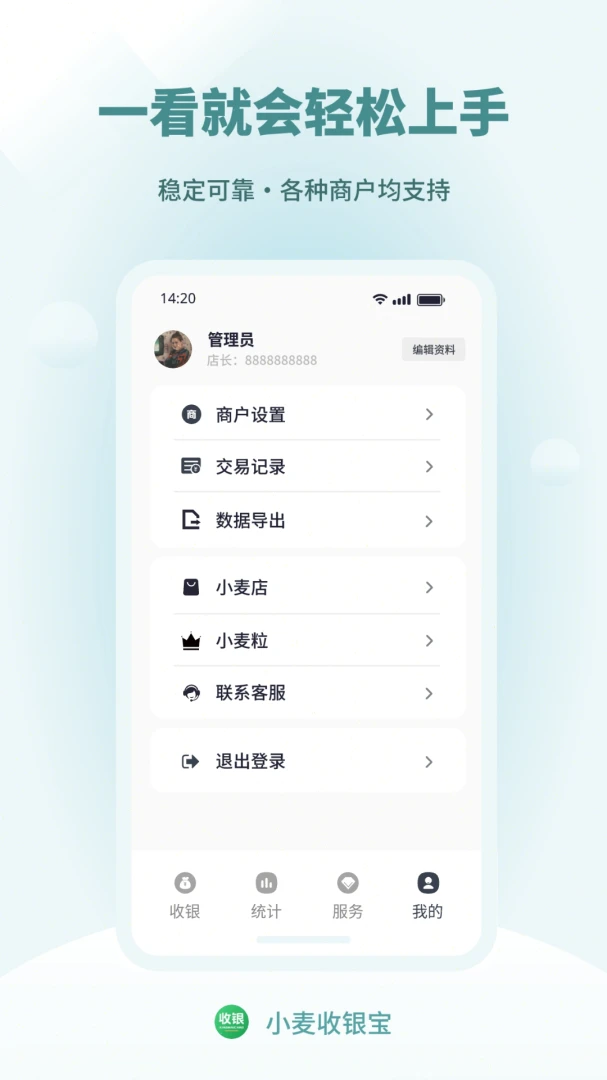 小麦收银宝对账报表