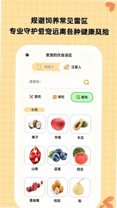 胖宠伴伴预览图