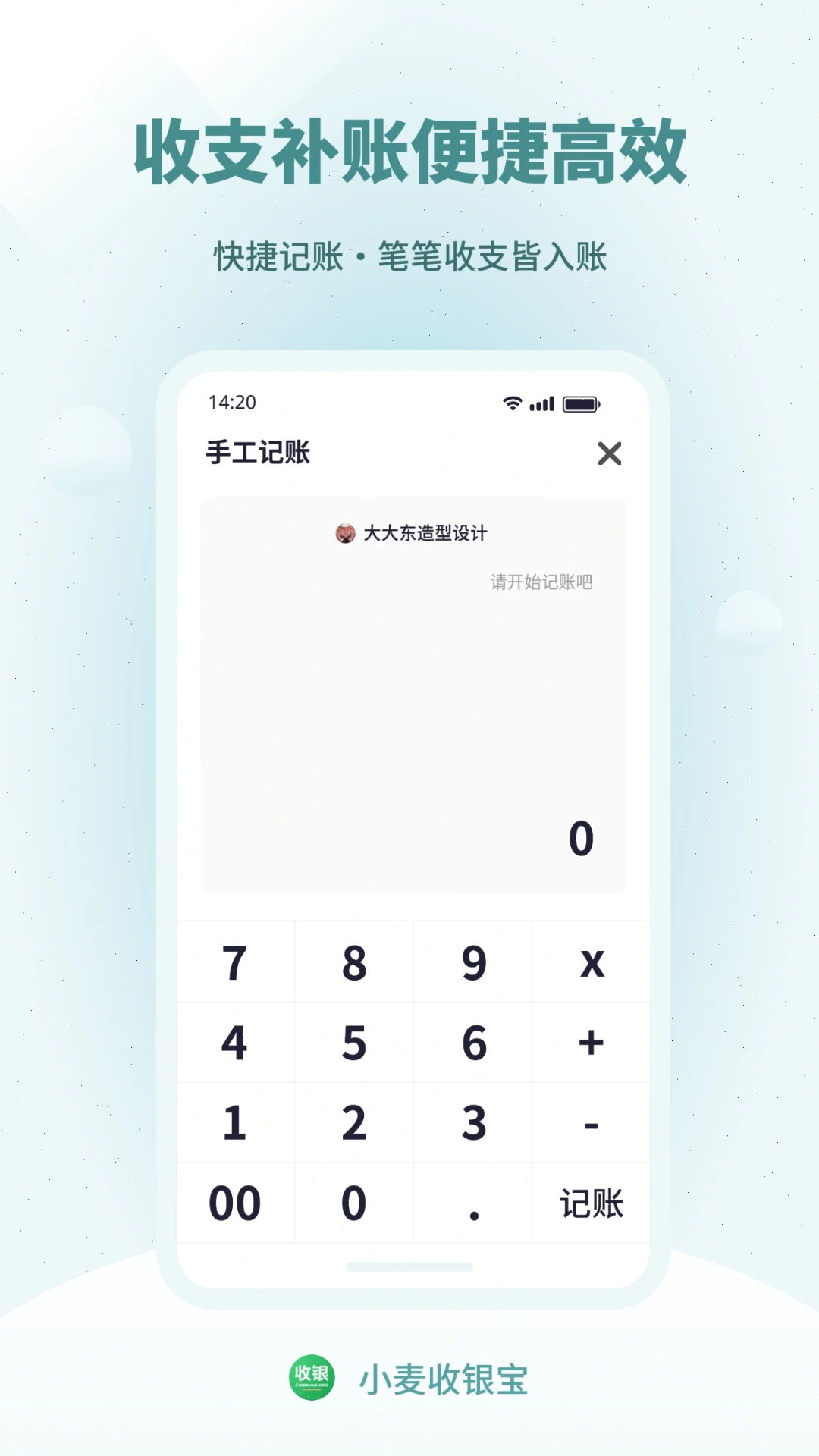 小麦收银宝界面预览