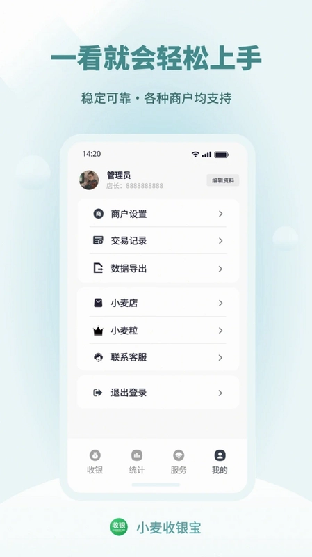 小麦收银宝预览图