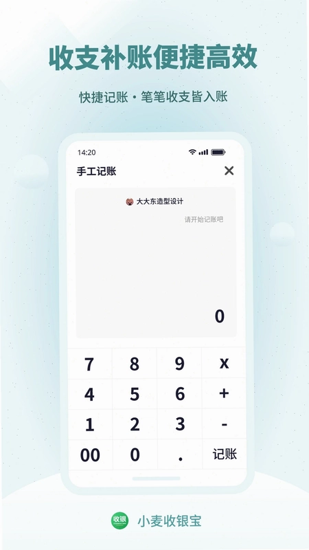 小麦收银宝预览图