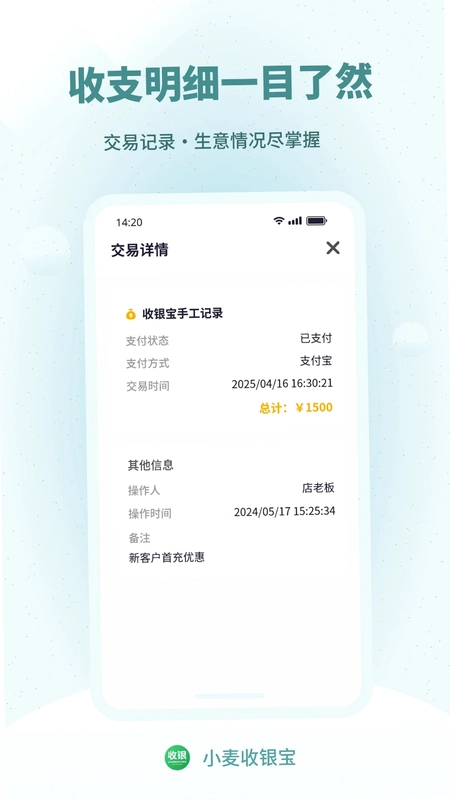 小麦收银宝预览图