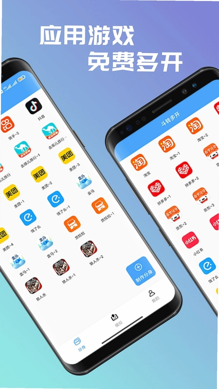斗转多开预览图