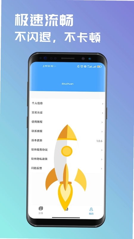斗转多开预览图
