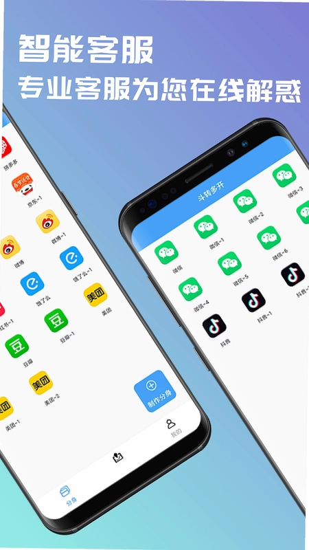 斗转多开预览图