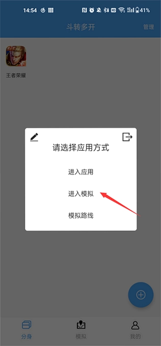 斗转多开预览图
