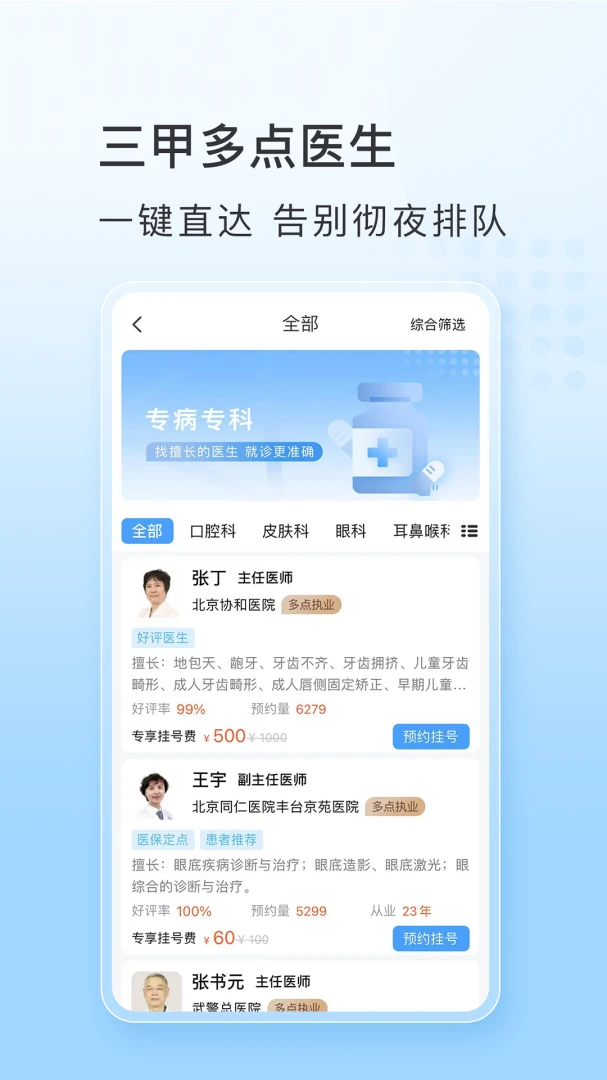 灯塔预约挂号网科室列表