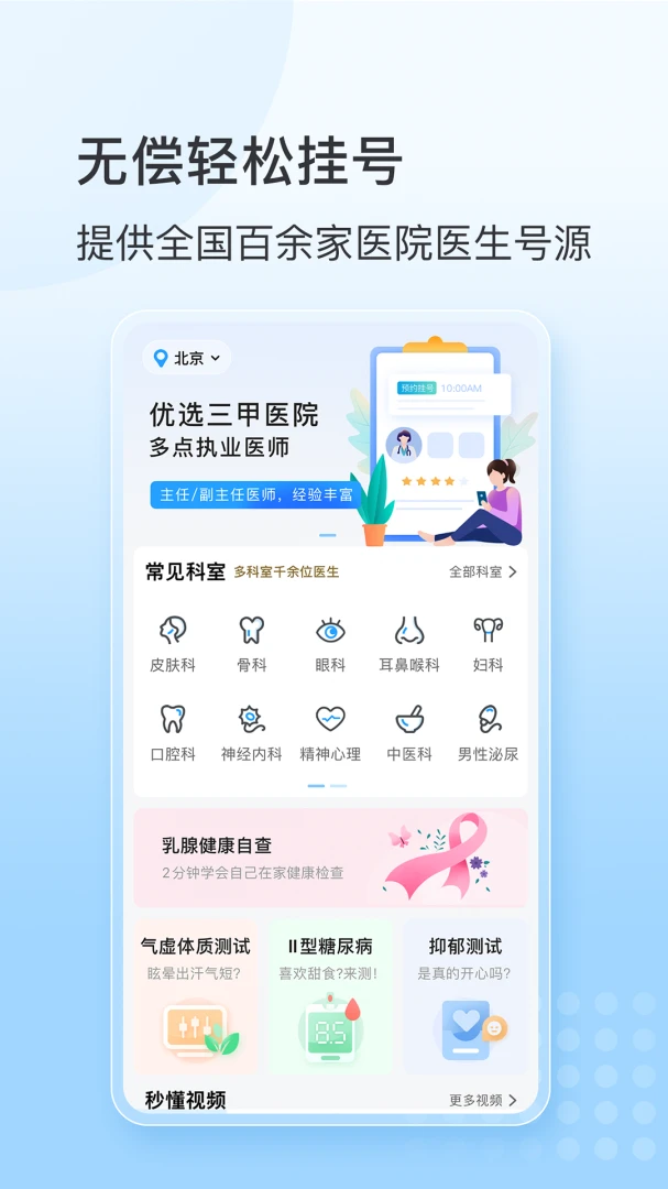 灯塔预约挂号网界面预览