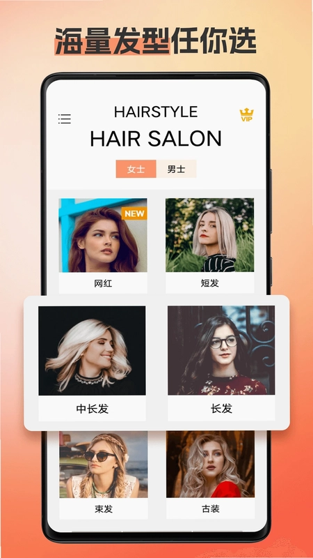 换发型相机预览图