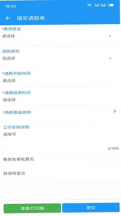 至道教育管理服务平台预览图