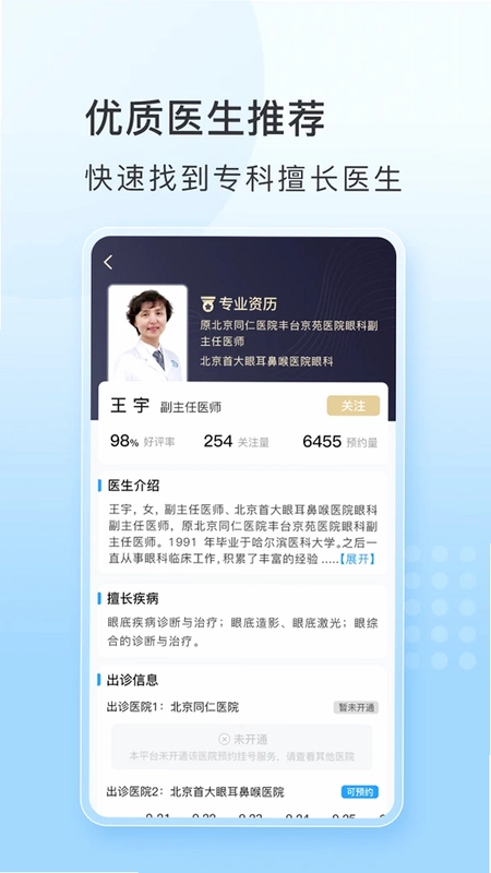 灯塔预约挂号网预览图