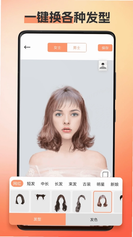 换发型相机预览图