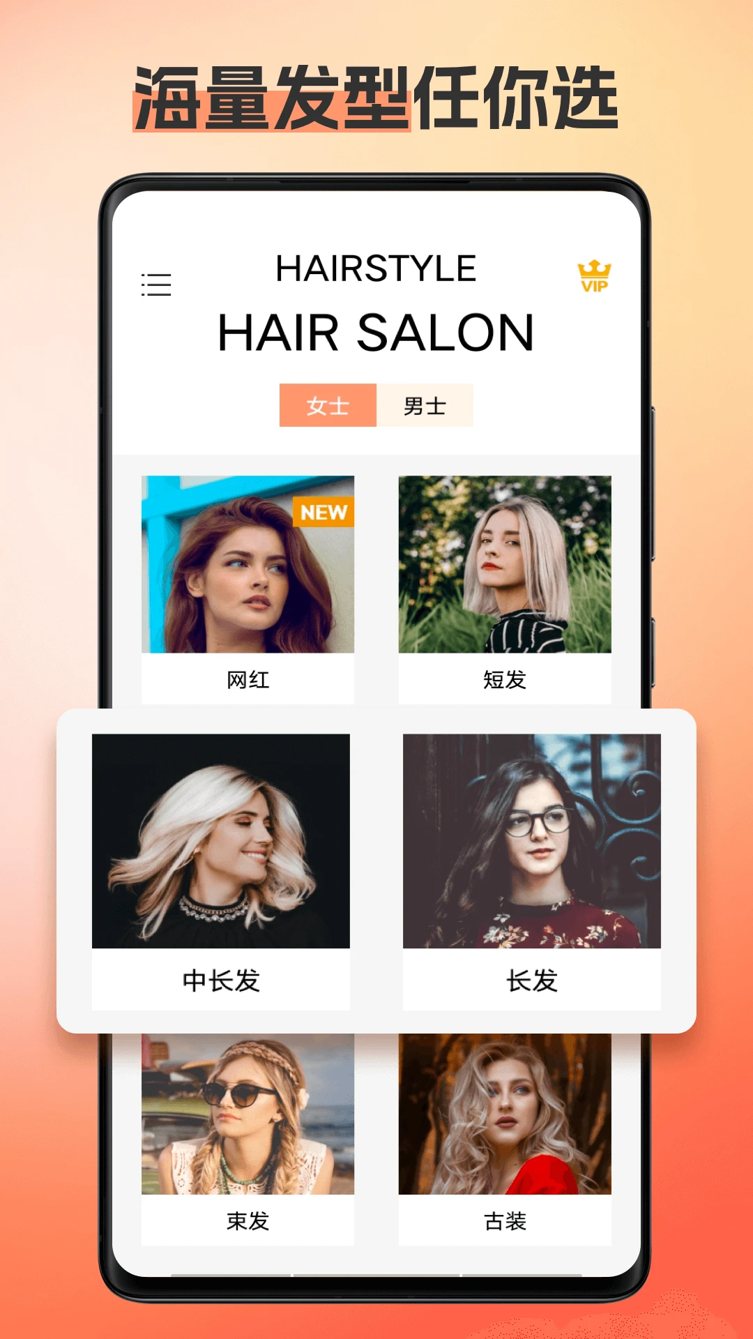 换发型相机预览图