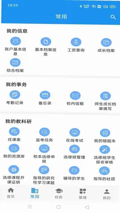 至道教育管理服务平台预览图
