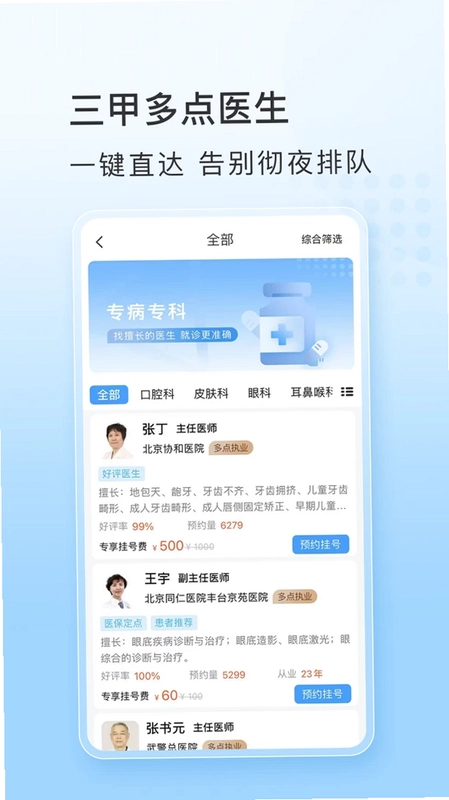 灯塔预约挂号网预览图