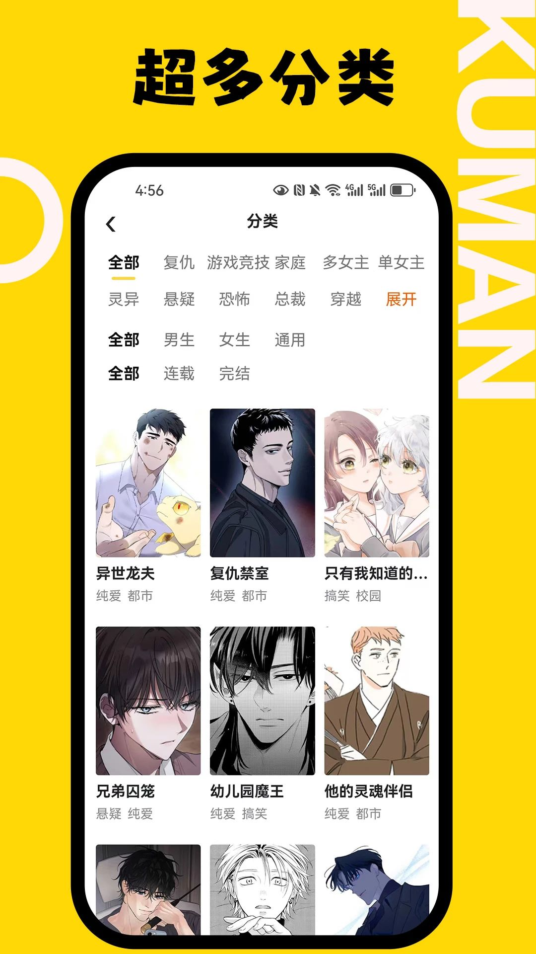 酷漫漫画阅读界面