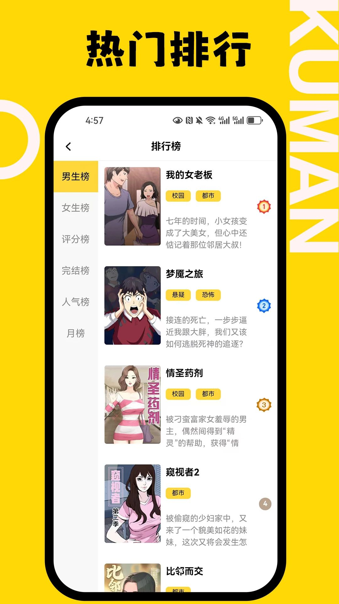 酷漫漫画更新提醒