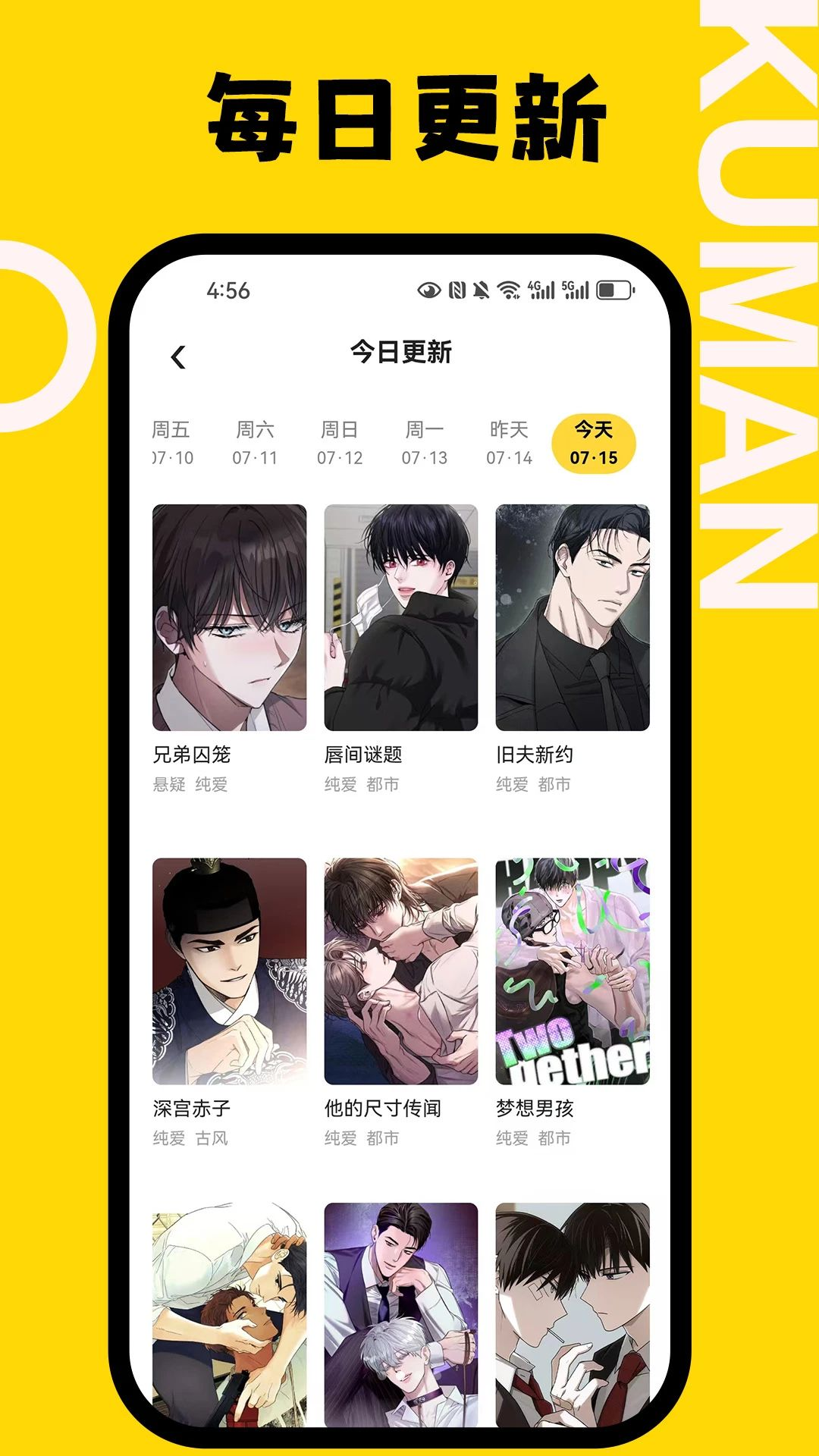 酷漫漫画分类界面