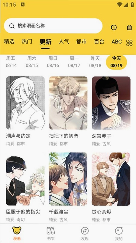 酷漫漫画预览图