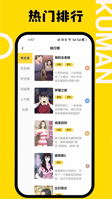 酷漫漫画预览图