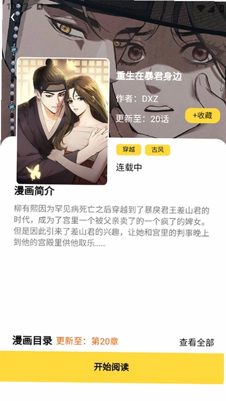 酷漫漫画预览图